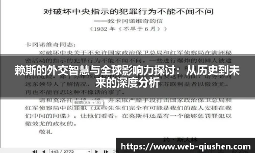 赖斯的外交智慧与全球影响力探讨：从历史到未来的深度分析